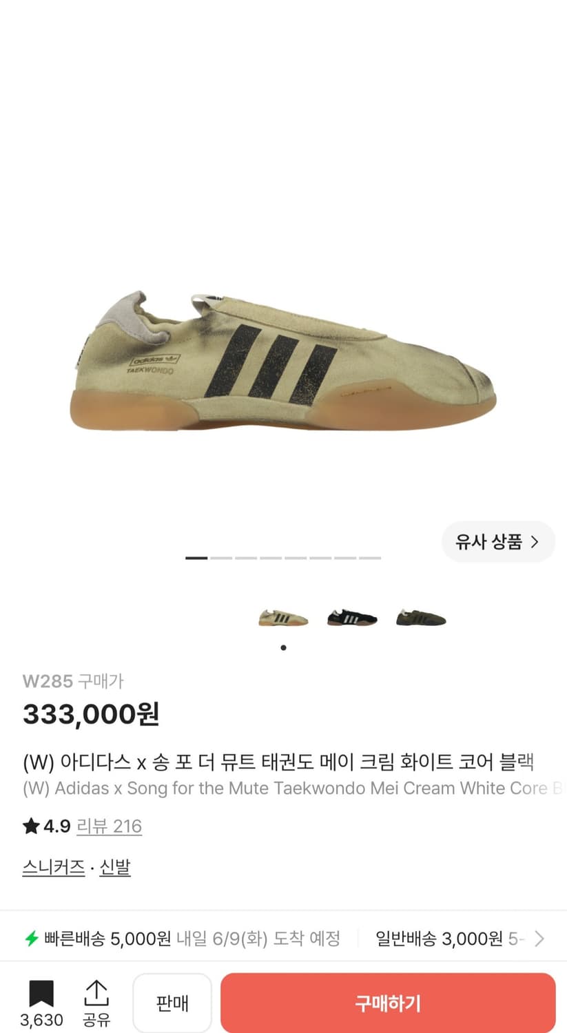 아디다스 송포더뮤트 태권도 메이크림화이트 285 상품이미지5