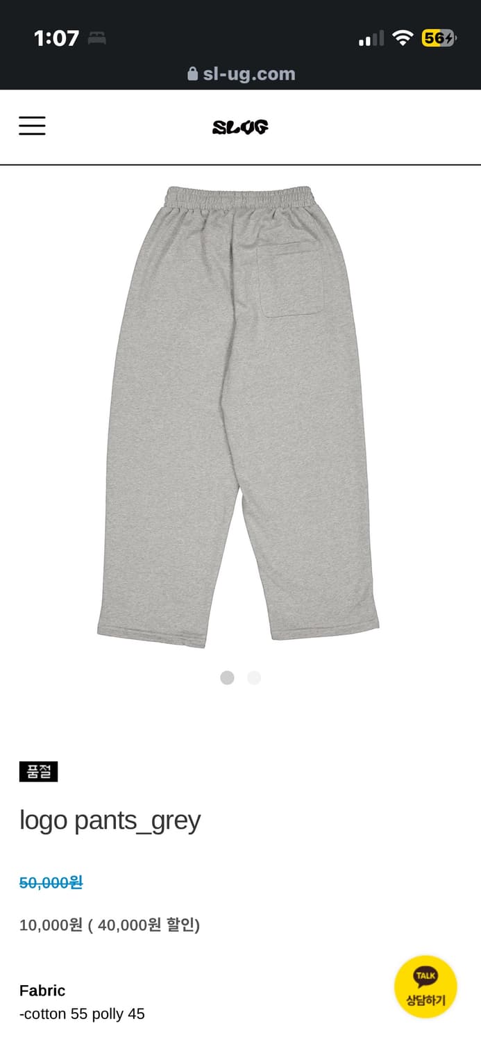 슬러그 스웻팬츠 상품이미지2