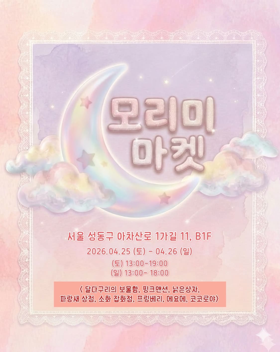 ⭐️ 4 / 25 - 26 플리마켓 ⭐️ 상품이미지1