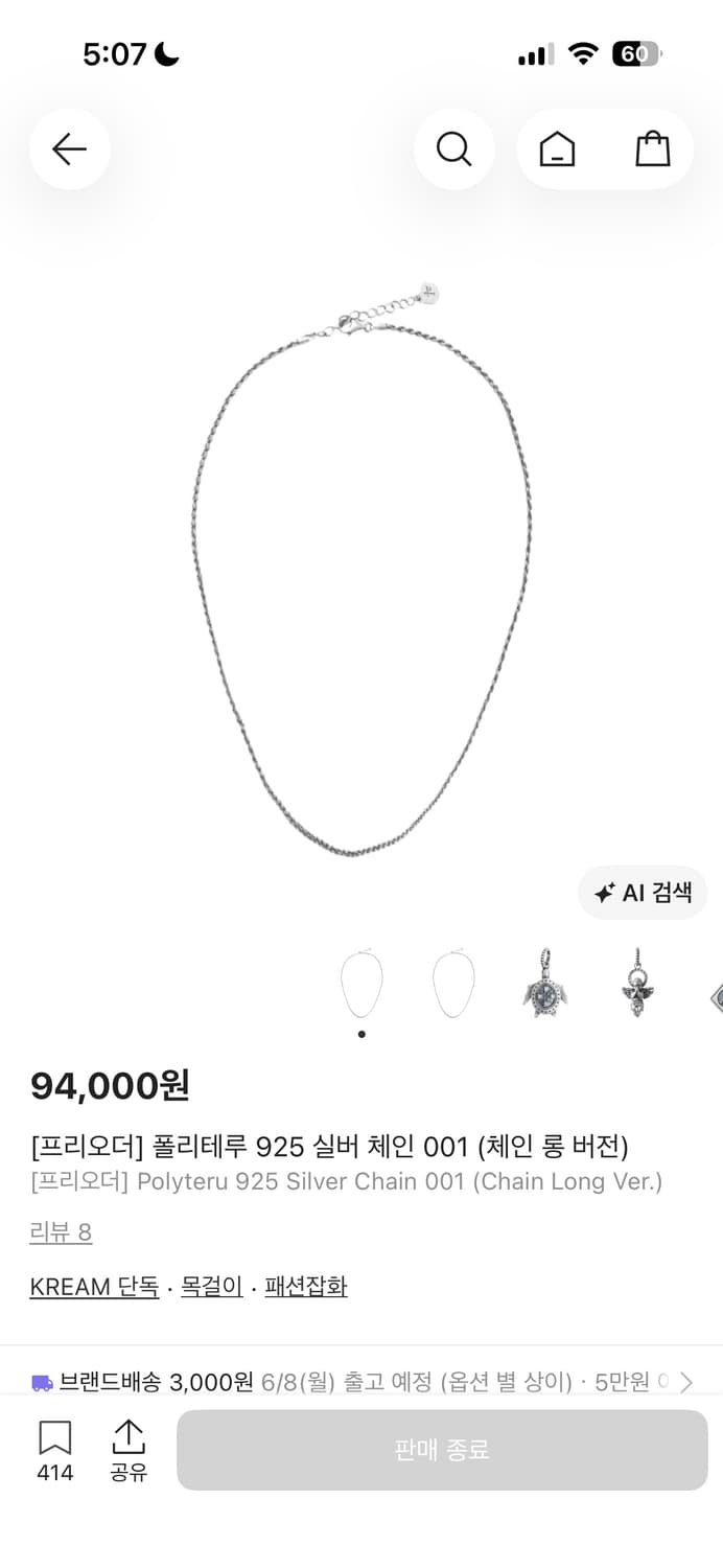 폴리테루 925 실버 체인 001 (체인 롱 버전) 상품이미지1