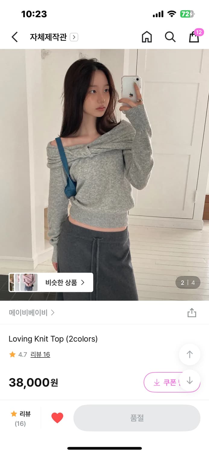 메이비베이비 Loving Knit Top 오프숄더 니트 상품이미지1