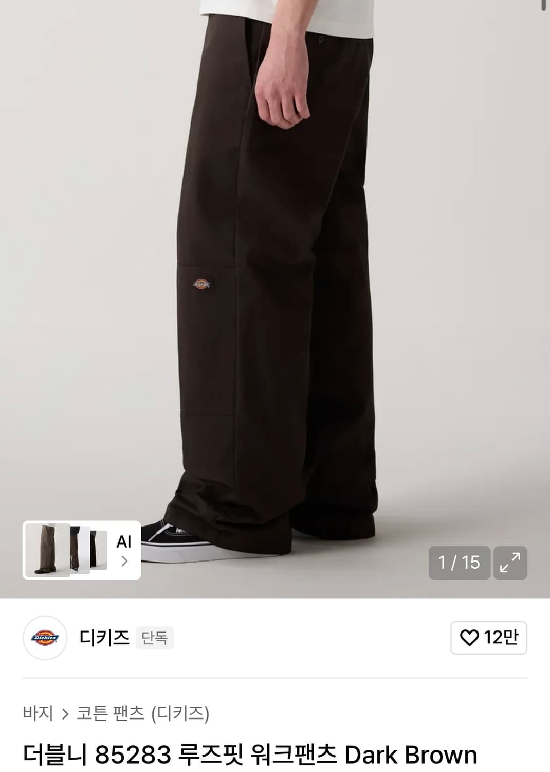 디키즈 더블니 85283 워크팬츠 다크브라운 상품이미지1