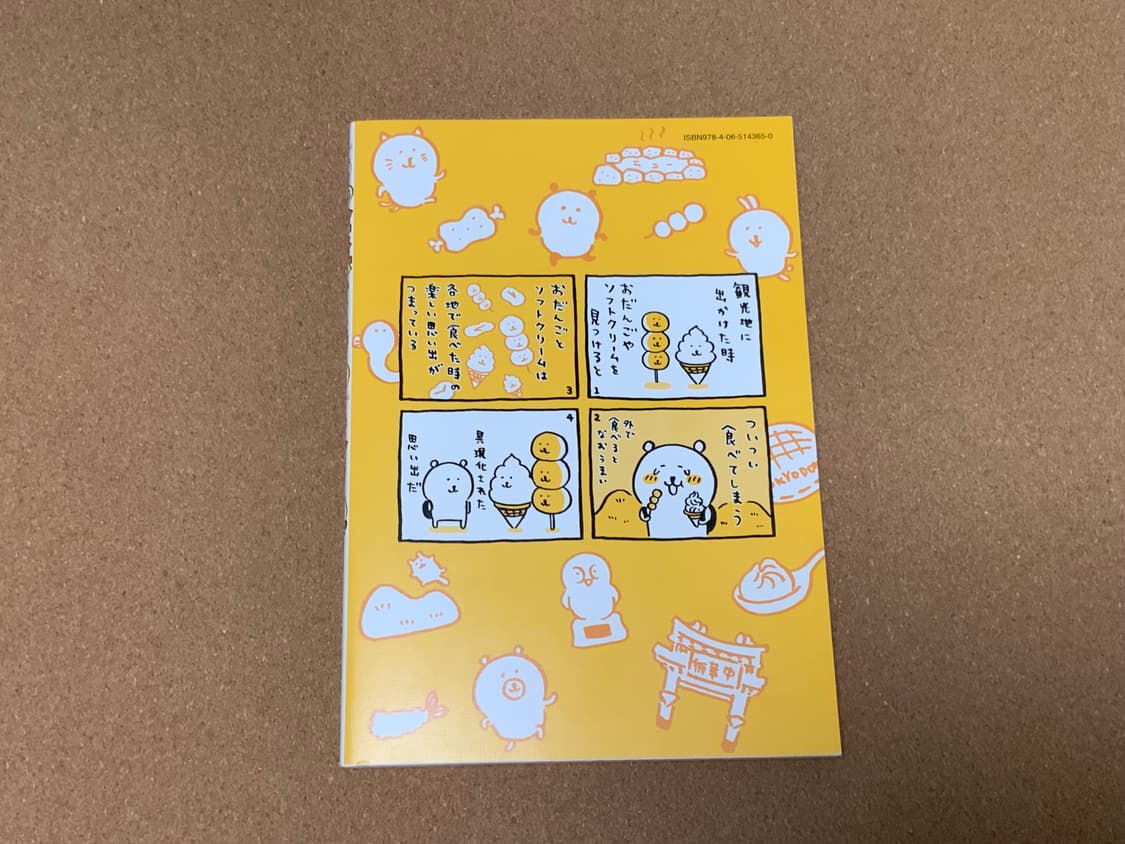 농담곰 모구모구 먹방 여행 만화책 1권 나가노 담곰이 상품이미지2