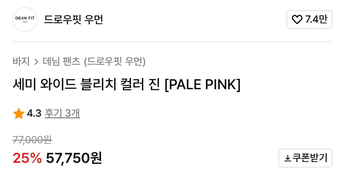 드로우핏 우먼 세미 와이드 블리치 컬러 진 패일 핑크 L 새상품 상품이미지2