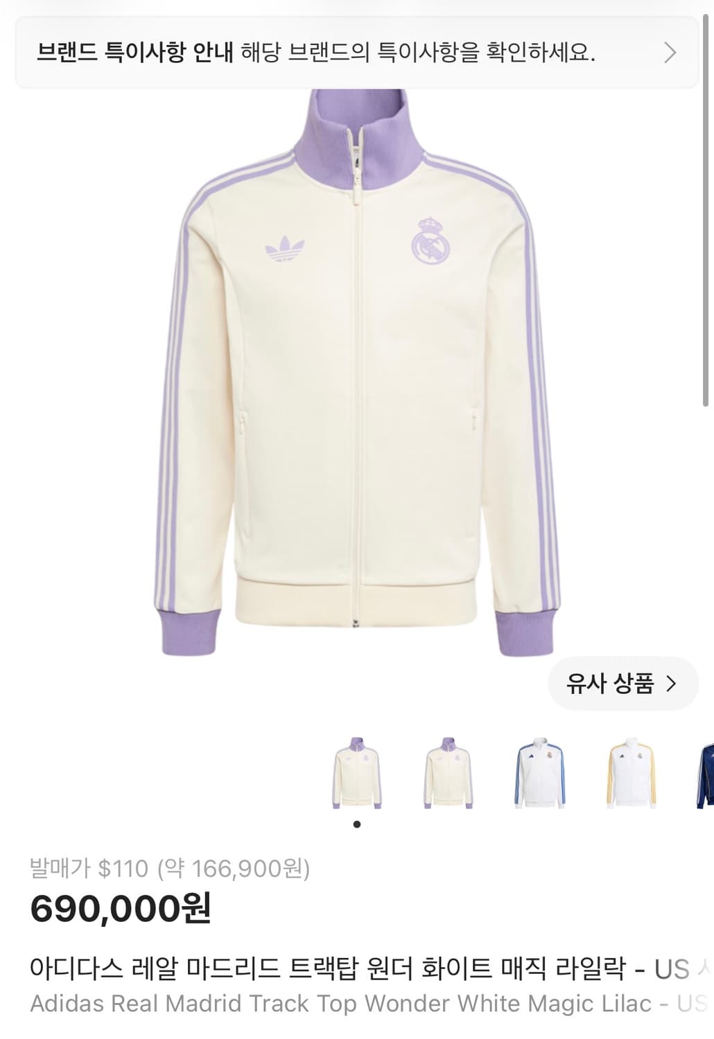아디다스 레알 마드리드 트랙탑 져지 매직 라일락 상품이미지1