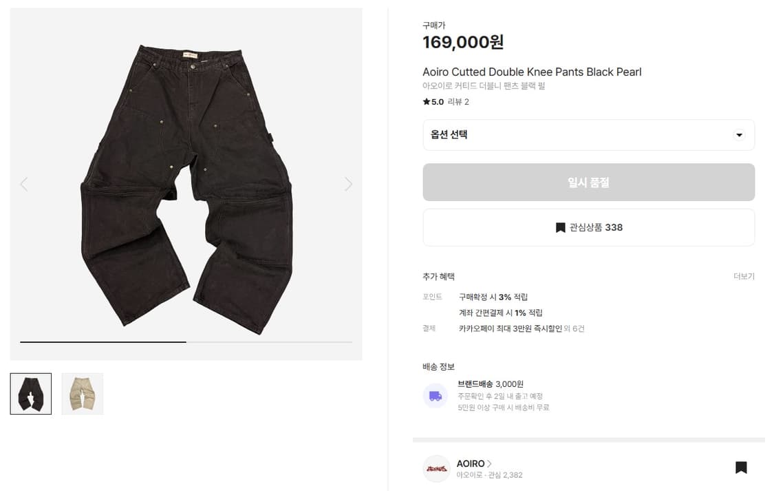 [0] 아오이로 커티드 더블니 팬츠 블랙 펄 0 사이즈 교환 / 판매 상품이미지1