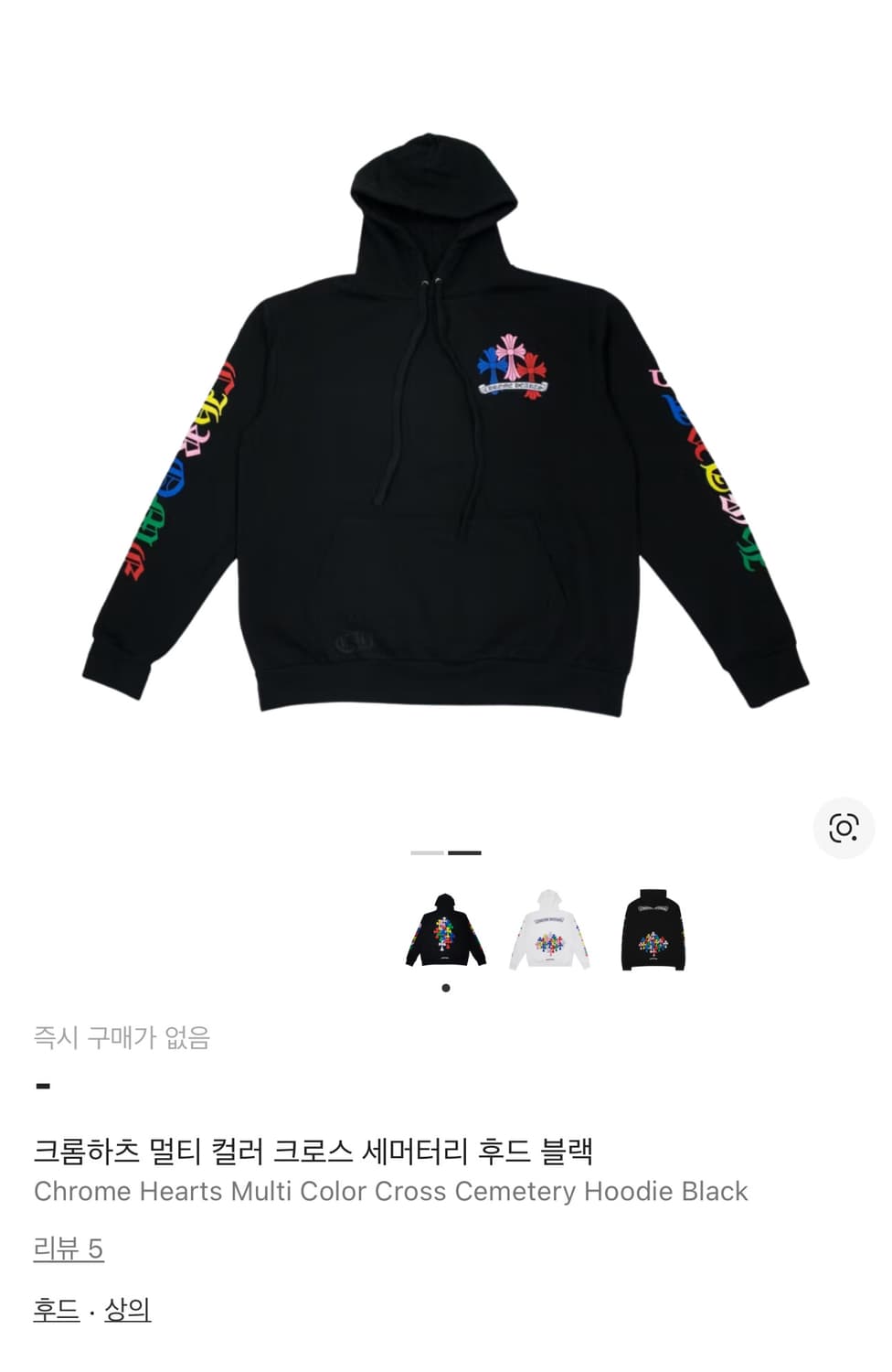 [M] 크롬하츠 멀티 컬러 크로스 후드집업 판매합니다 상품이미지1