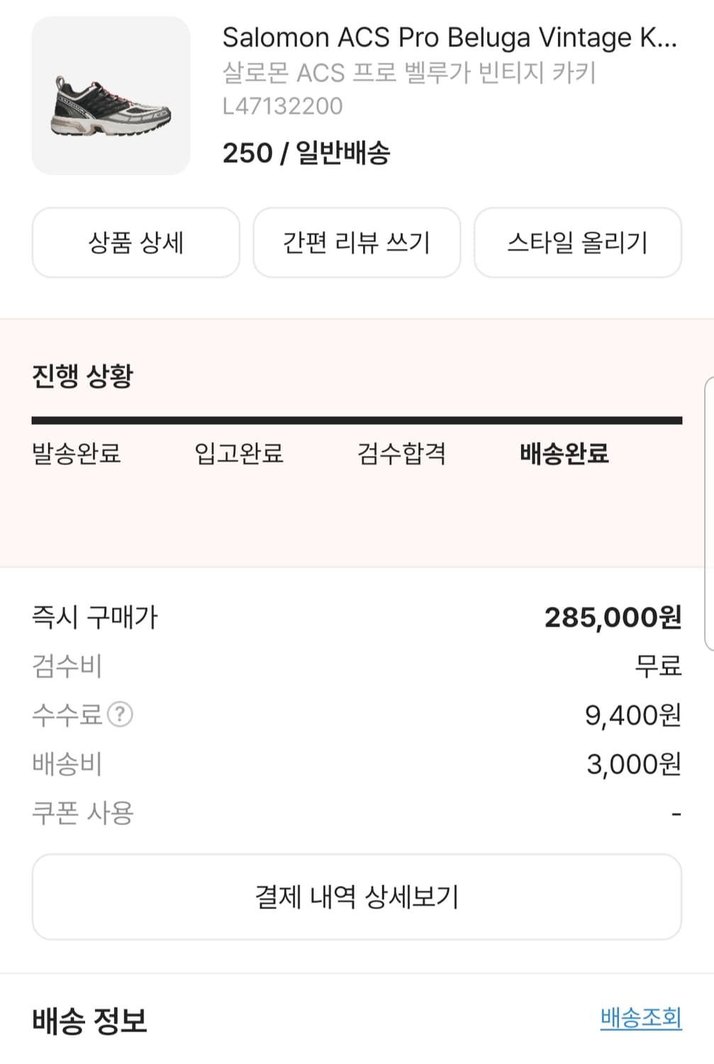 살로몬acs프로 신발 새상품 사이즈250 상품이미지1