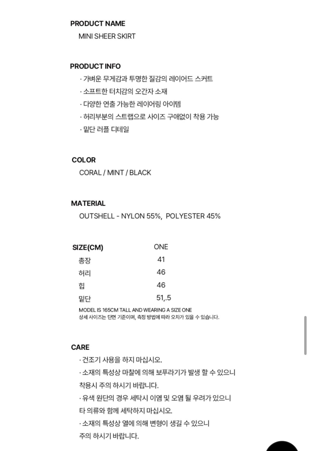 버뮬라 미니 시어 스커트 블랙 상품이미지4