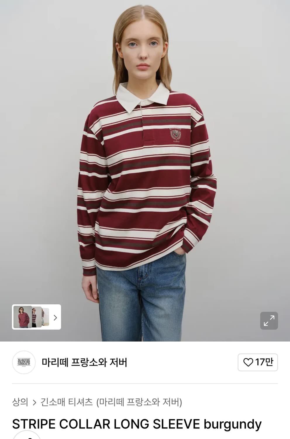 마리떼프랑소와저버) 스트라이브 컬러 롱 슬리브,럭비티셔츠 상품이미지1