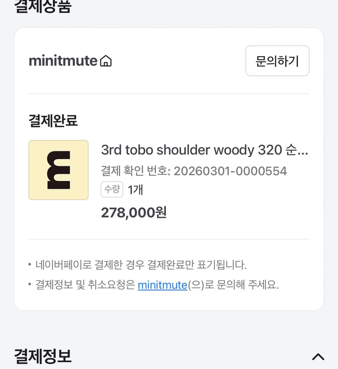 미닛뮤트 토보숄더백 우디 상품이미지2