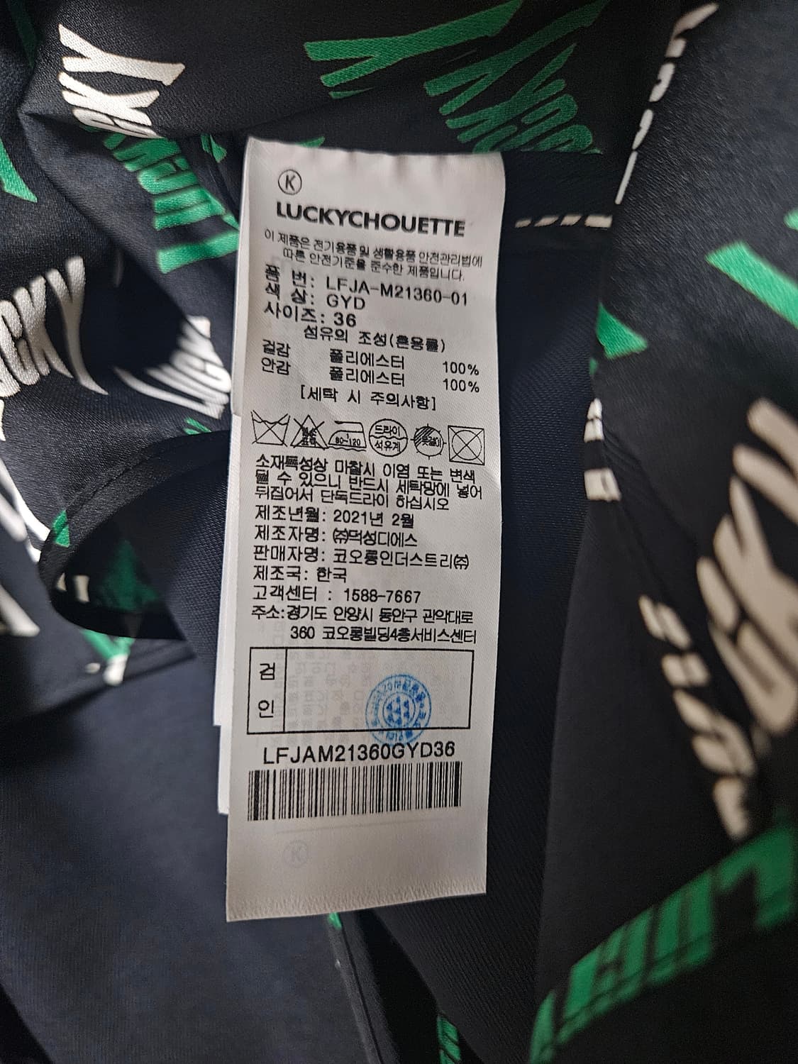 럭키슈에뜨 자켓 상품이미지7