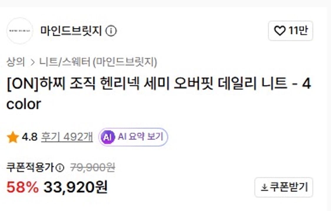 마인드 브리지 헨리넥 니트 95 상품이미지5