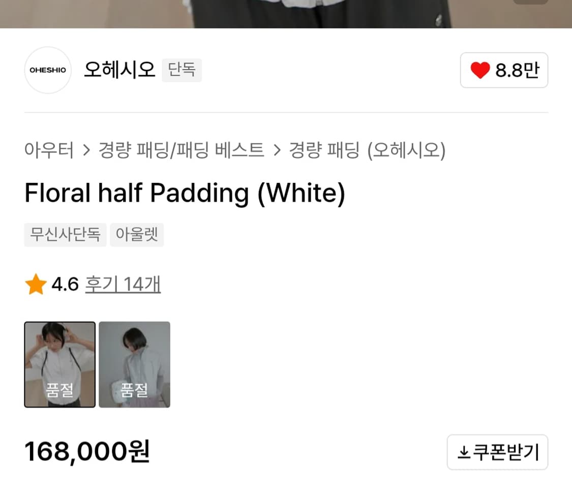 오헤시오 하프 패딩 화이트 상품이미지6