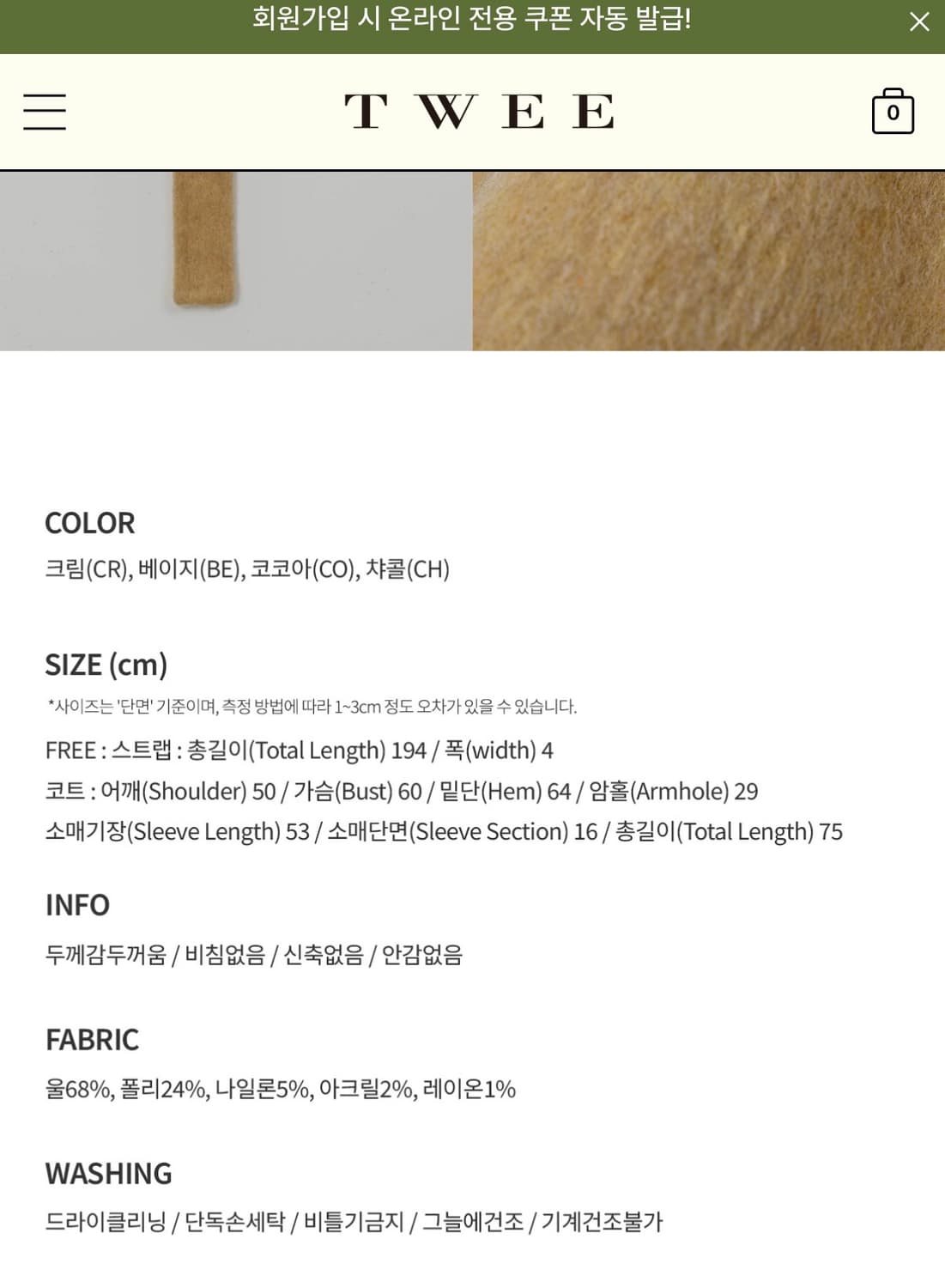 트위 Twee 핸드메이드 코트 베이지 (새상품) 상품이미지7