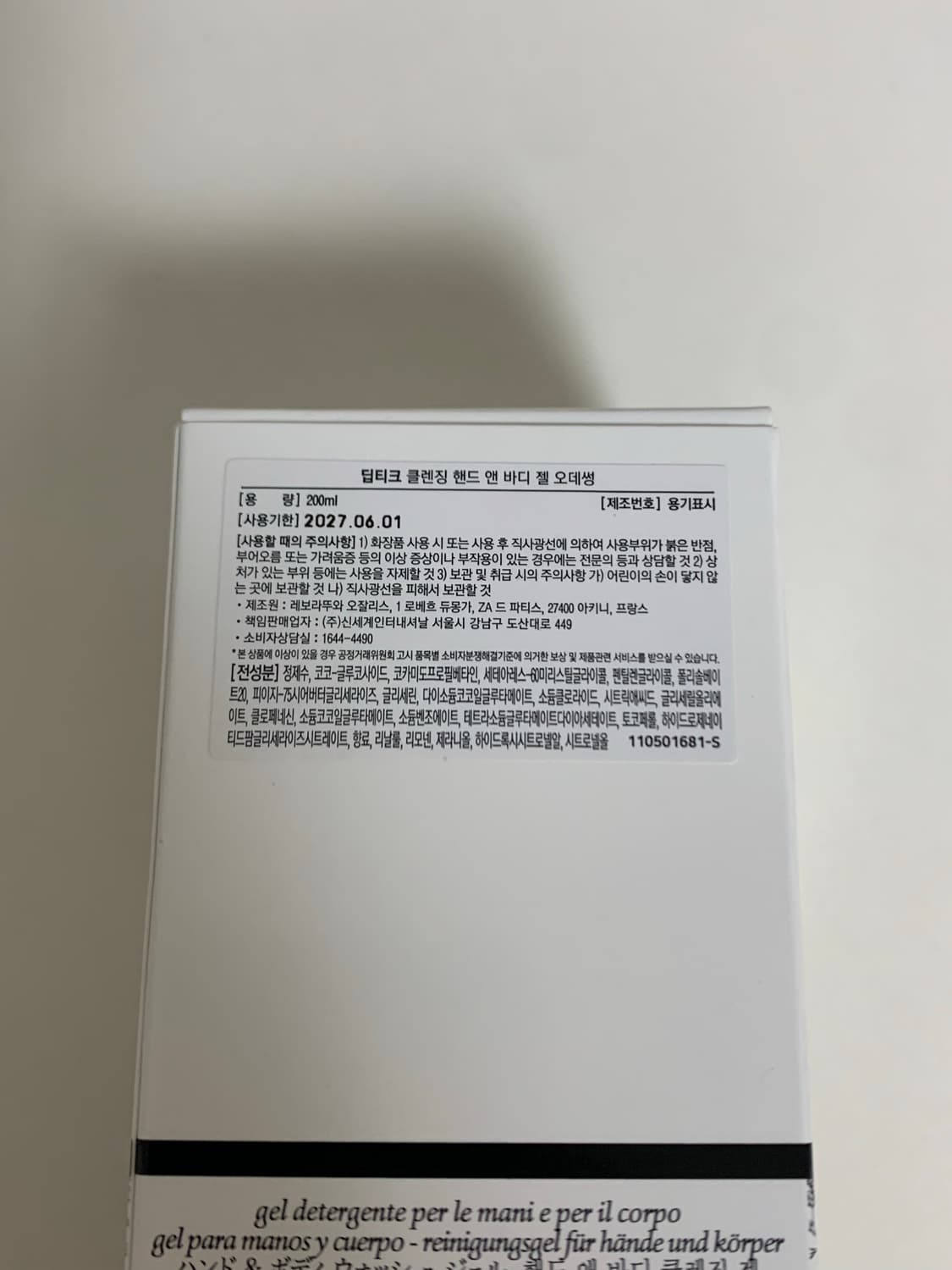 딥디크 클렌징 핸드 앤 바디 젤 오데썽 상품이미지3