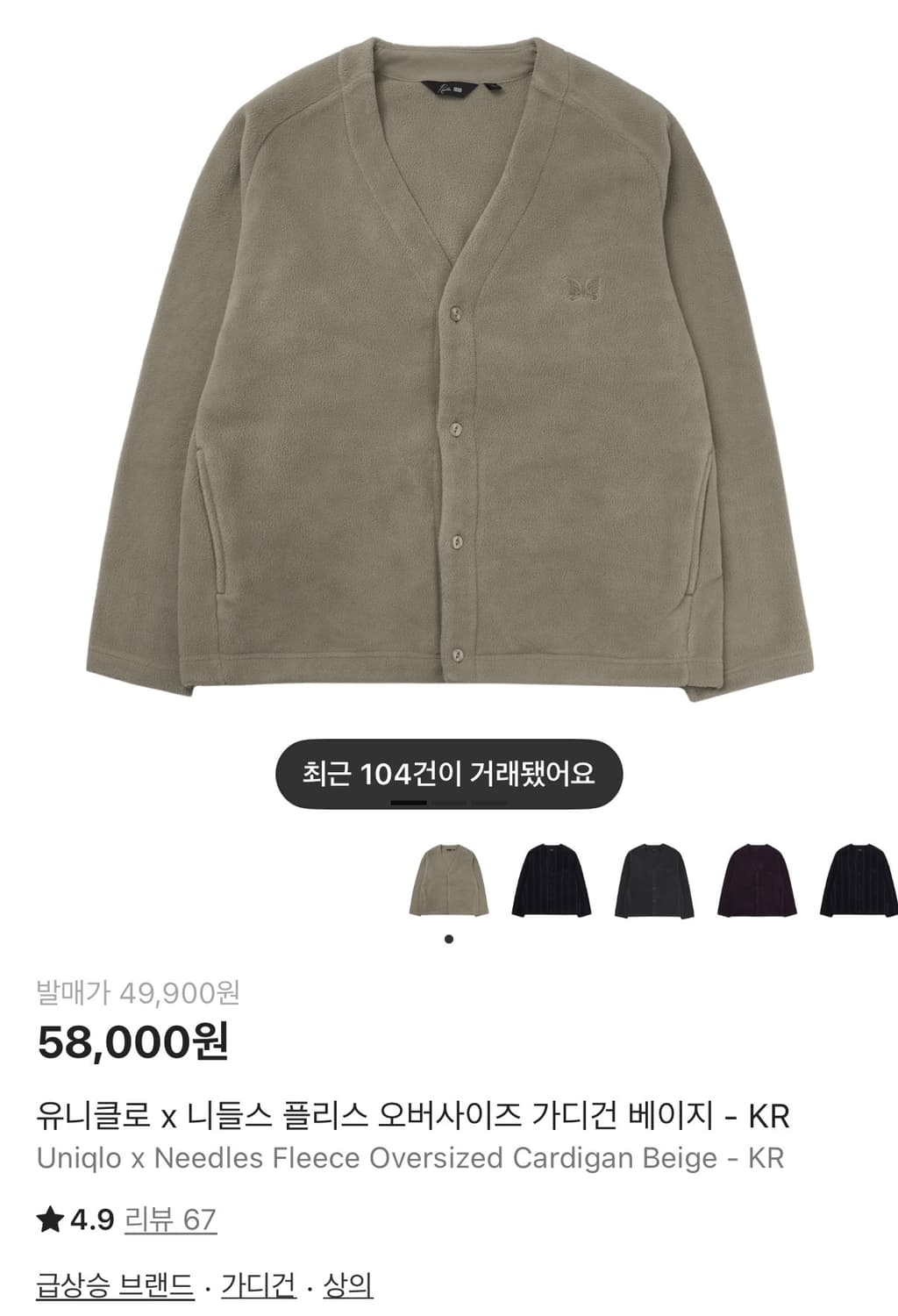 새상품) 유니들스 가디건 베이지 L 상품이미지1