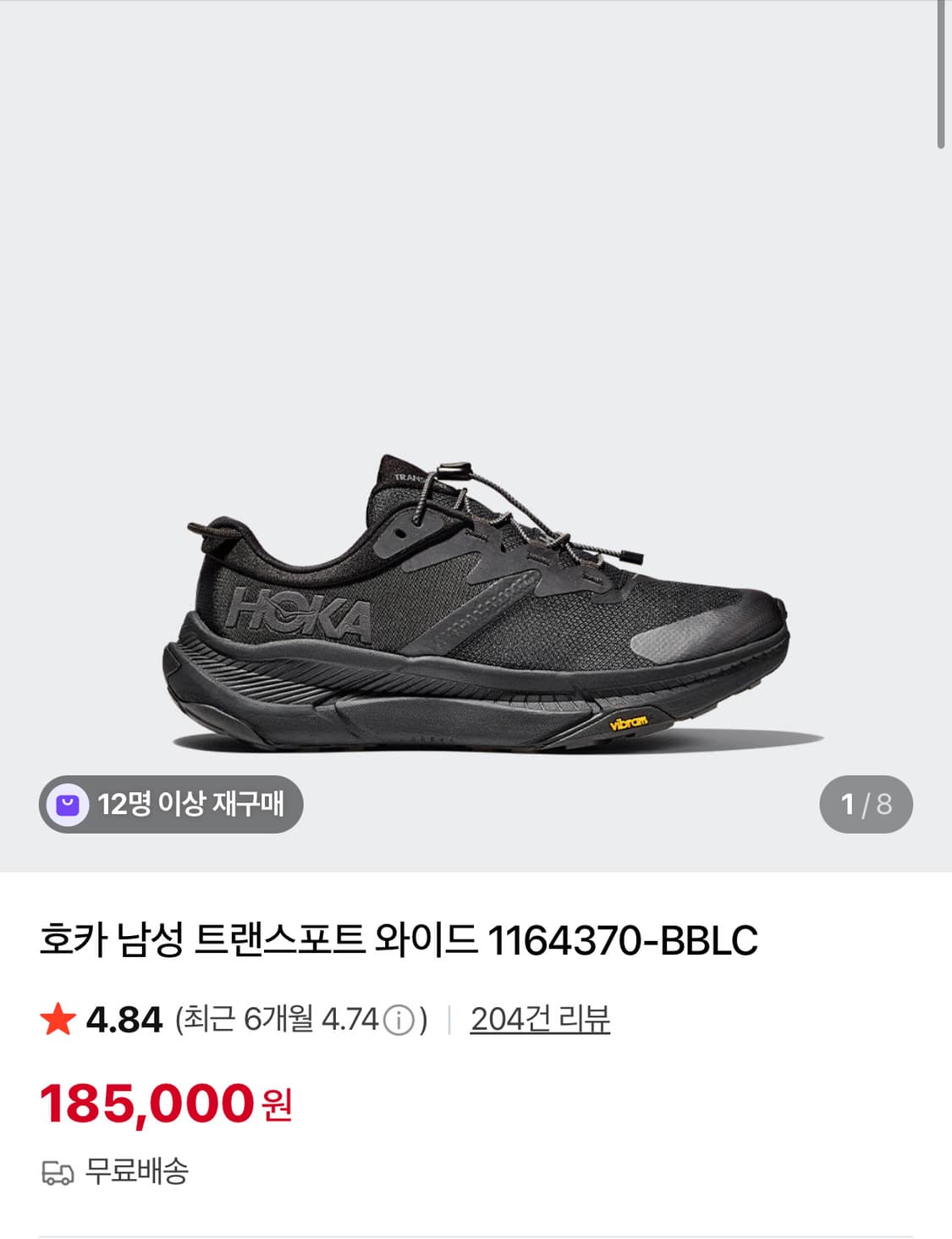 호카 HOKA 트랜스포트 265 D 상품이미지2