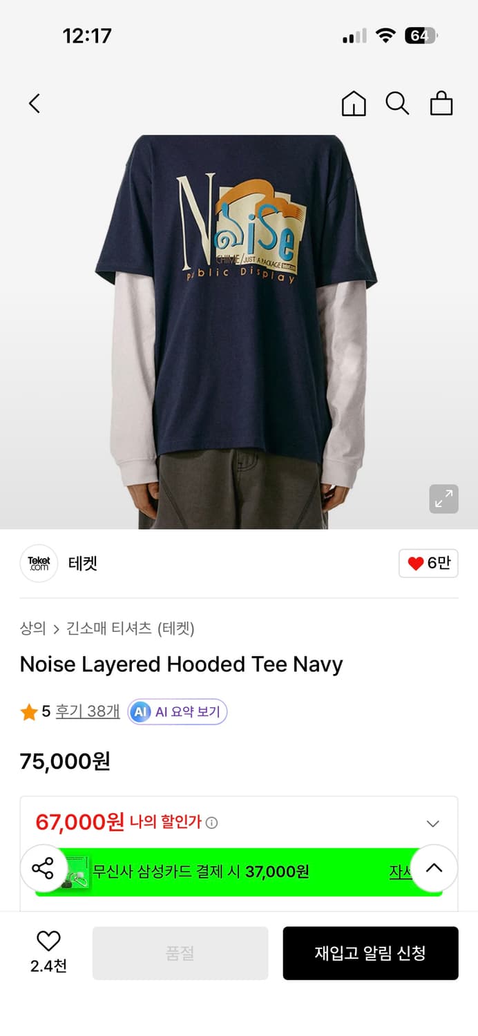 테켓 Noise Layered Hooded Tee Navy 상품이미지1