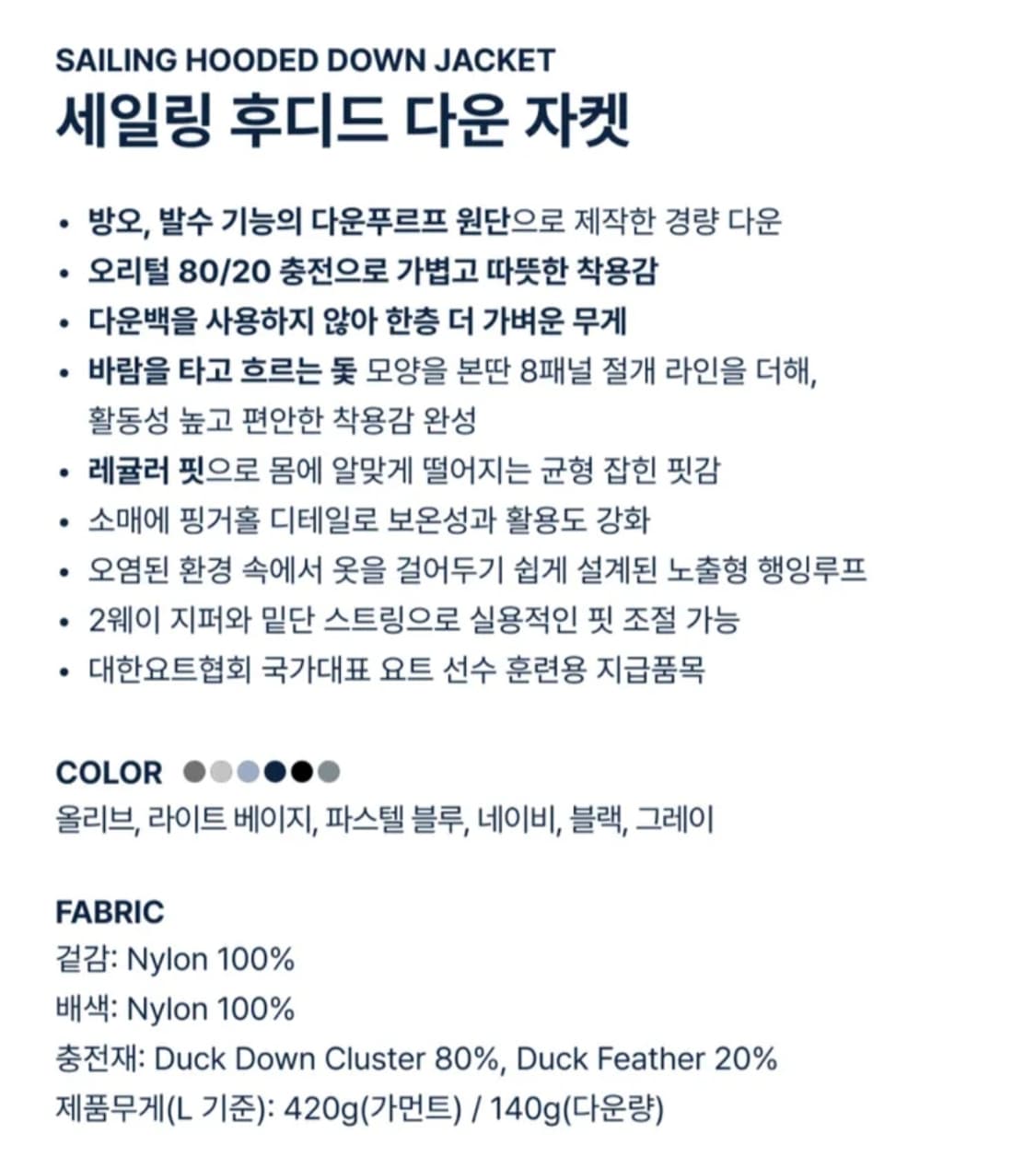 노티카 세일링 후디드 다운 경량패딩 상품이미지6