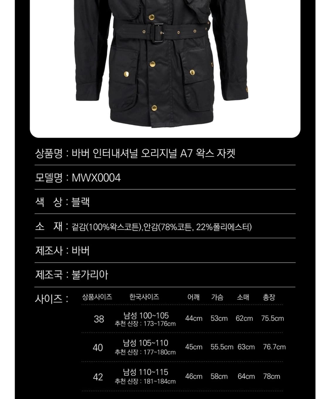 (38) 바버 인터네셔널 왁스자켓 상품이미지3