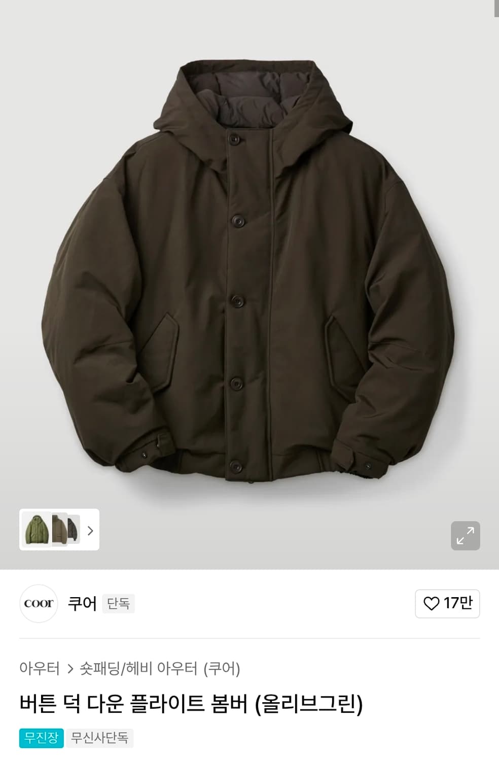 쿠어 버튼 덕다운 플라이트 봄버 올리브 그린M 상품이미지1