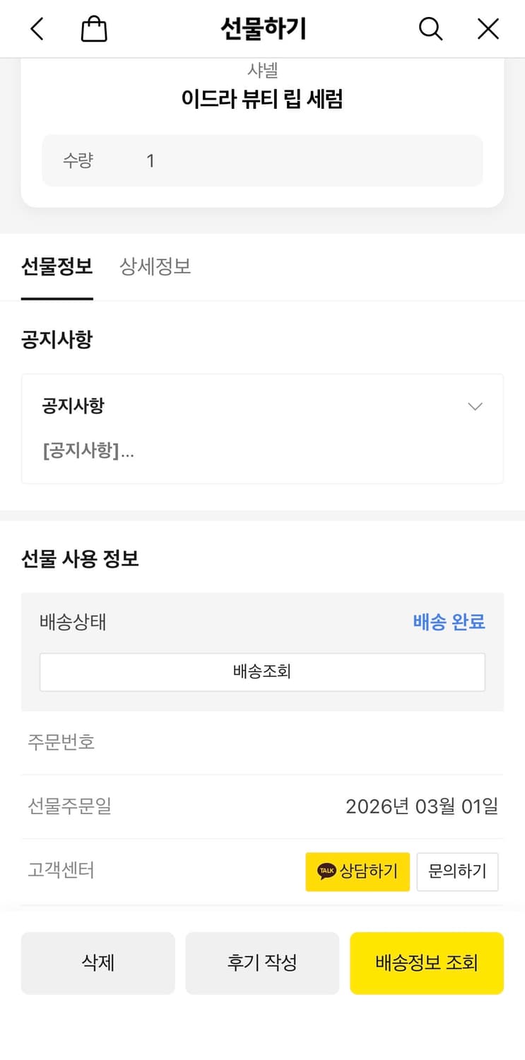 샤넬 이드라 뷰티 립 세럼 상품이미지6