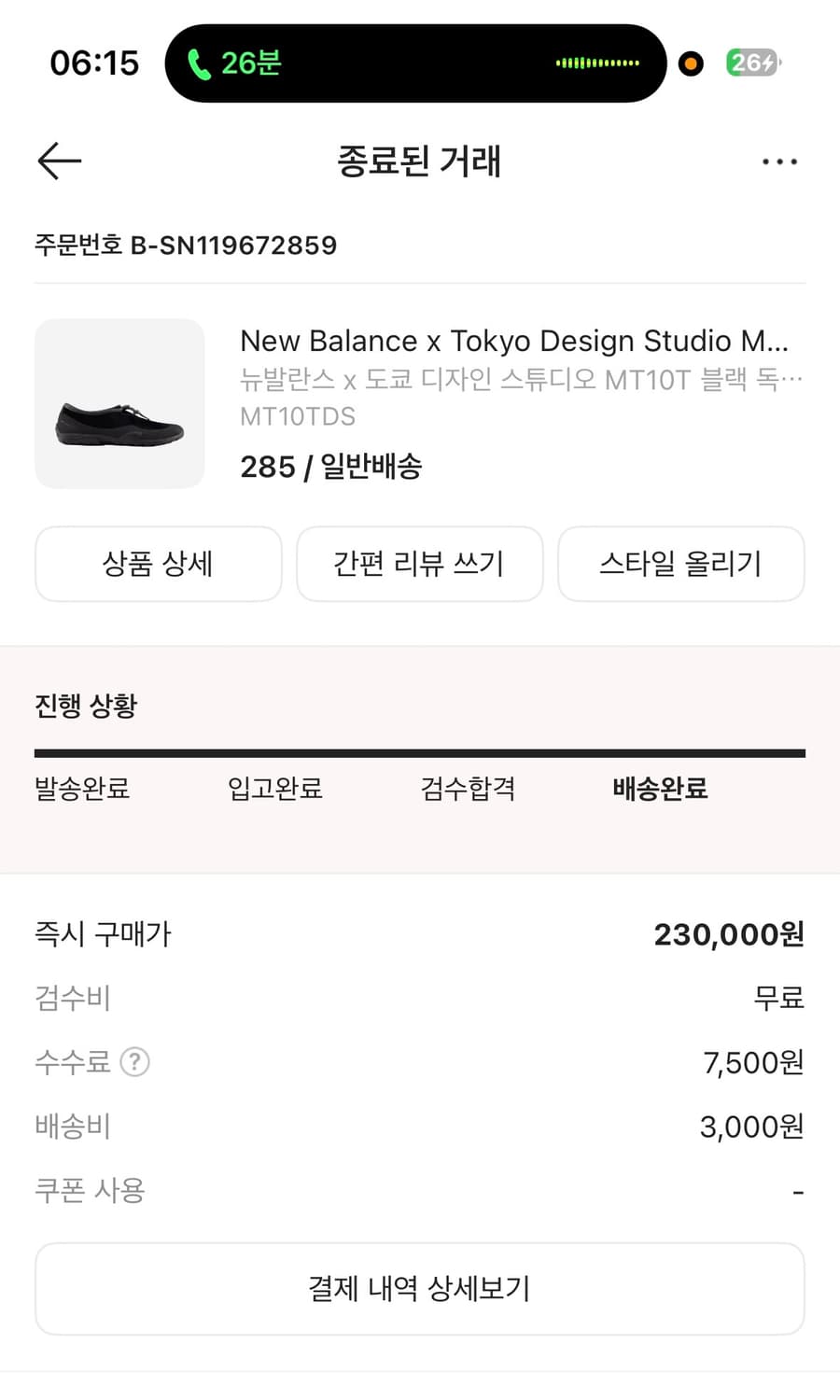 [새상품] 뉴발란스 x 도쿄디자인스튜디오 MT10T [285] 상품이미지3