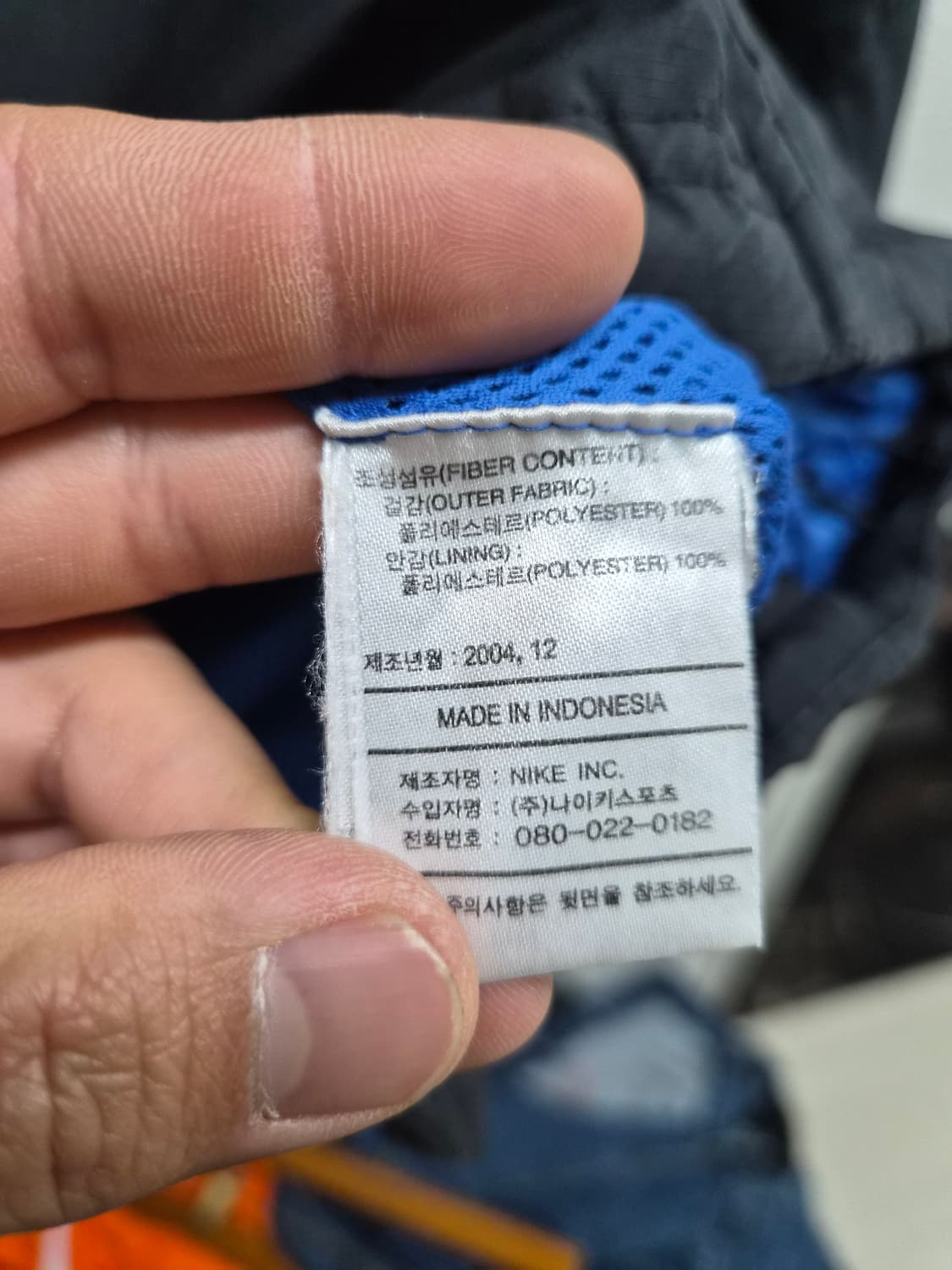 L) 나이키 토탈90 04-05 인터밀란 바람막이 팝니다 상품이미지4