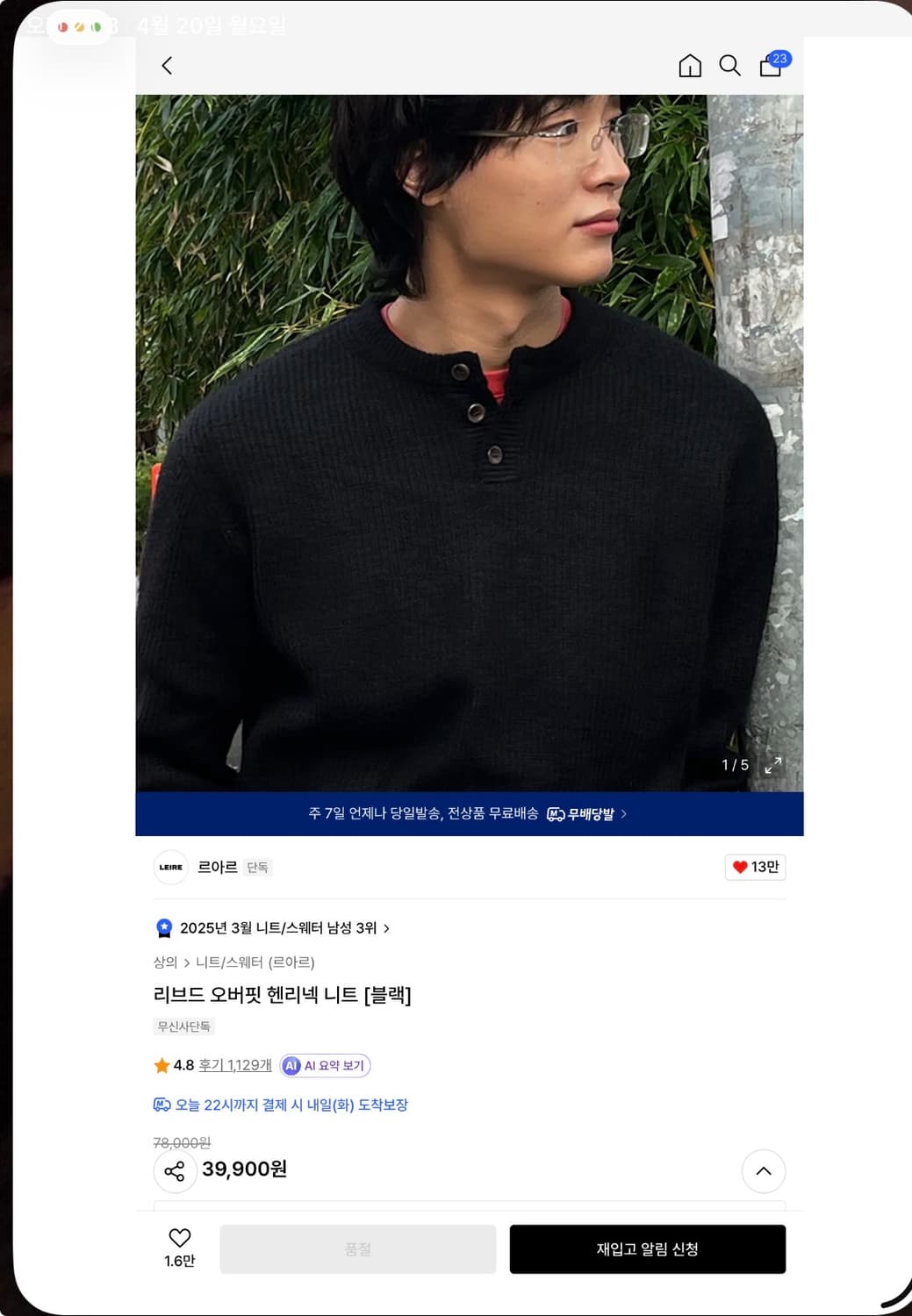 르아르 리브드 오버핏 헨리넥 니트 상품이미지2