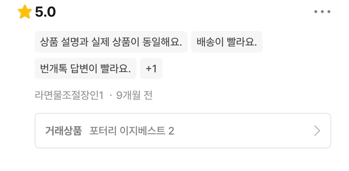 번개장터 후기 상품이미지2