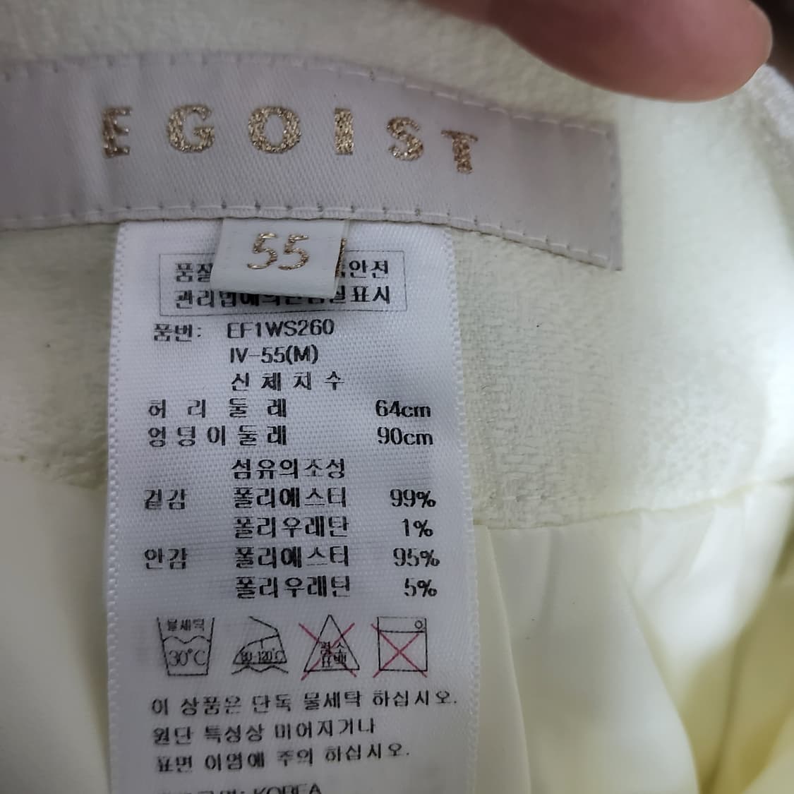 에고이스트 트위드 스커트 H라인 정장 치마 아이보리 너무 이쁨 상품이미지5