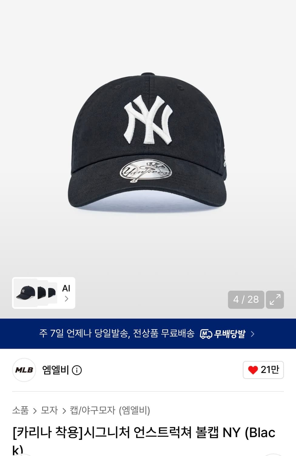 MLB 시그니처 언스트럭쳐 캡모자 / 택만 뗀 새상품 상품이미지1