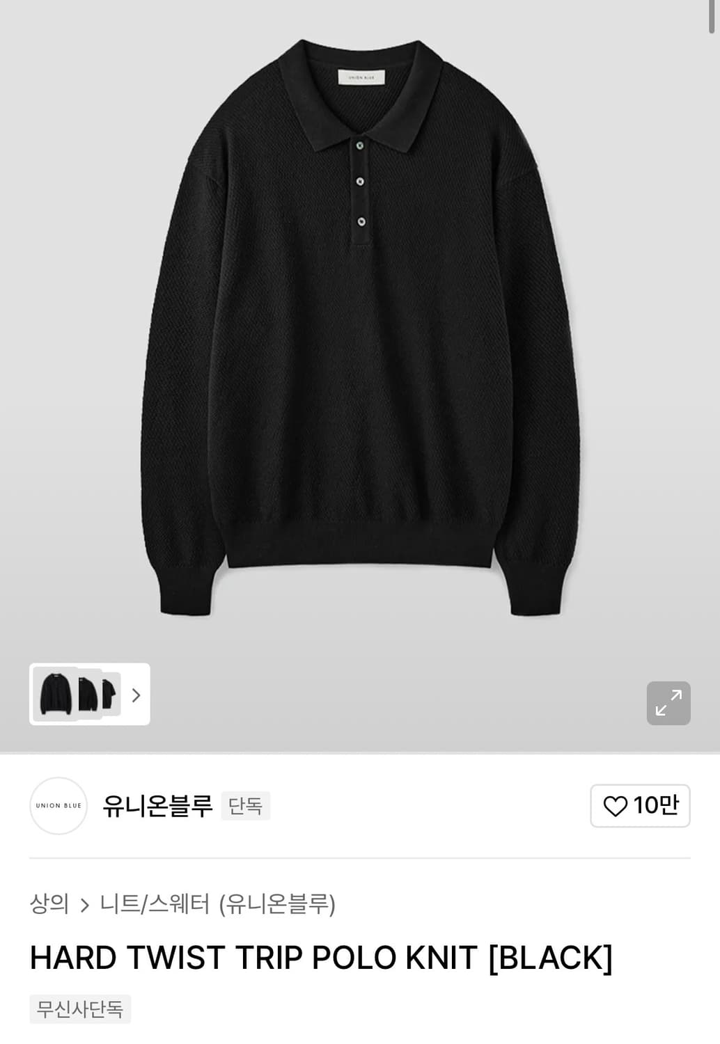 유니온블루 폴로니트 상품이미지3