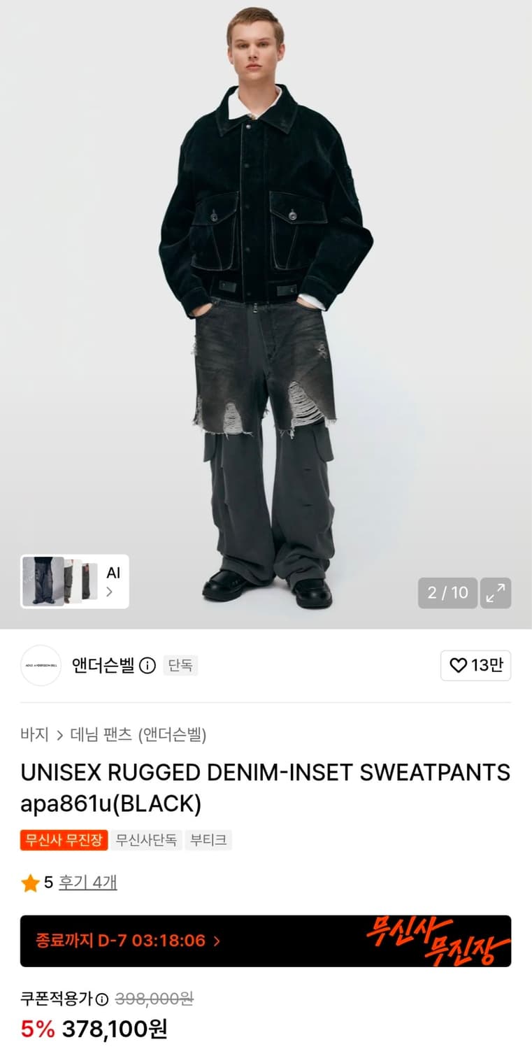 앤더슨벨 러그드 데님 인셋 스웻 팬츠 S 상품이미지1
