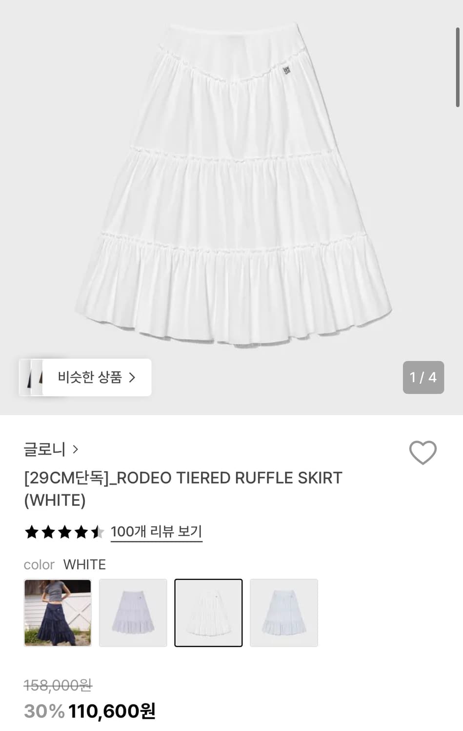 글로니 러플스커트 화이트 s 상품이미지1