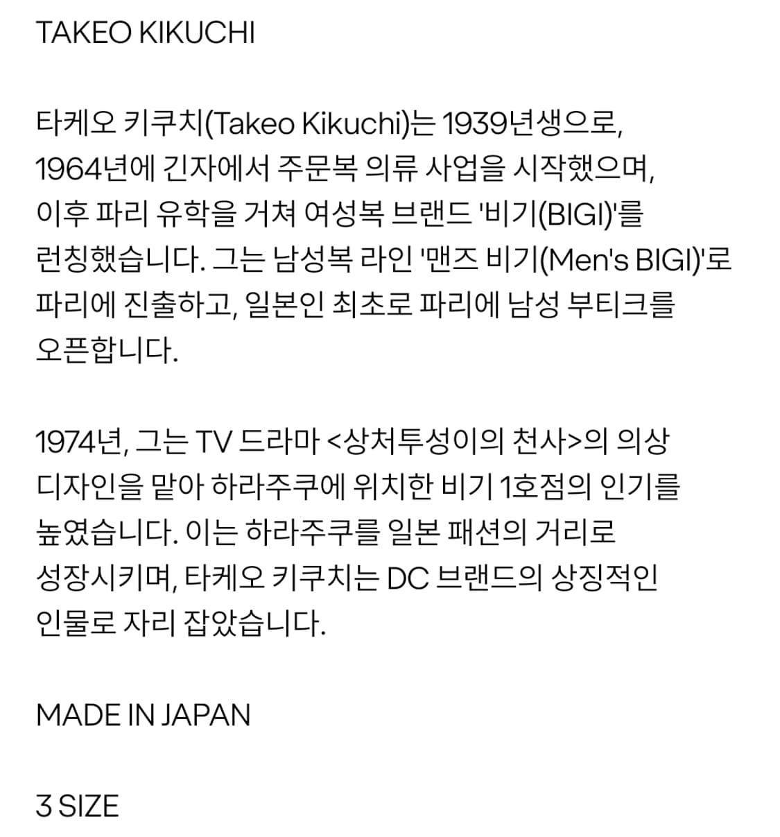 타케오 키쿠치 블랙 스트라이프 셋업 정장 상품이미지9