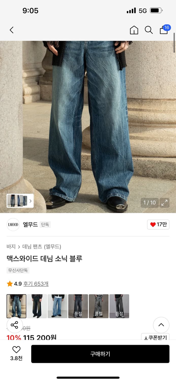 (44)엘무드 맥스와이드 데님 팬츠 소닉 블루  엘무드 맥스 와이드 핏 상품이미지1