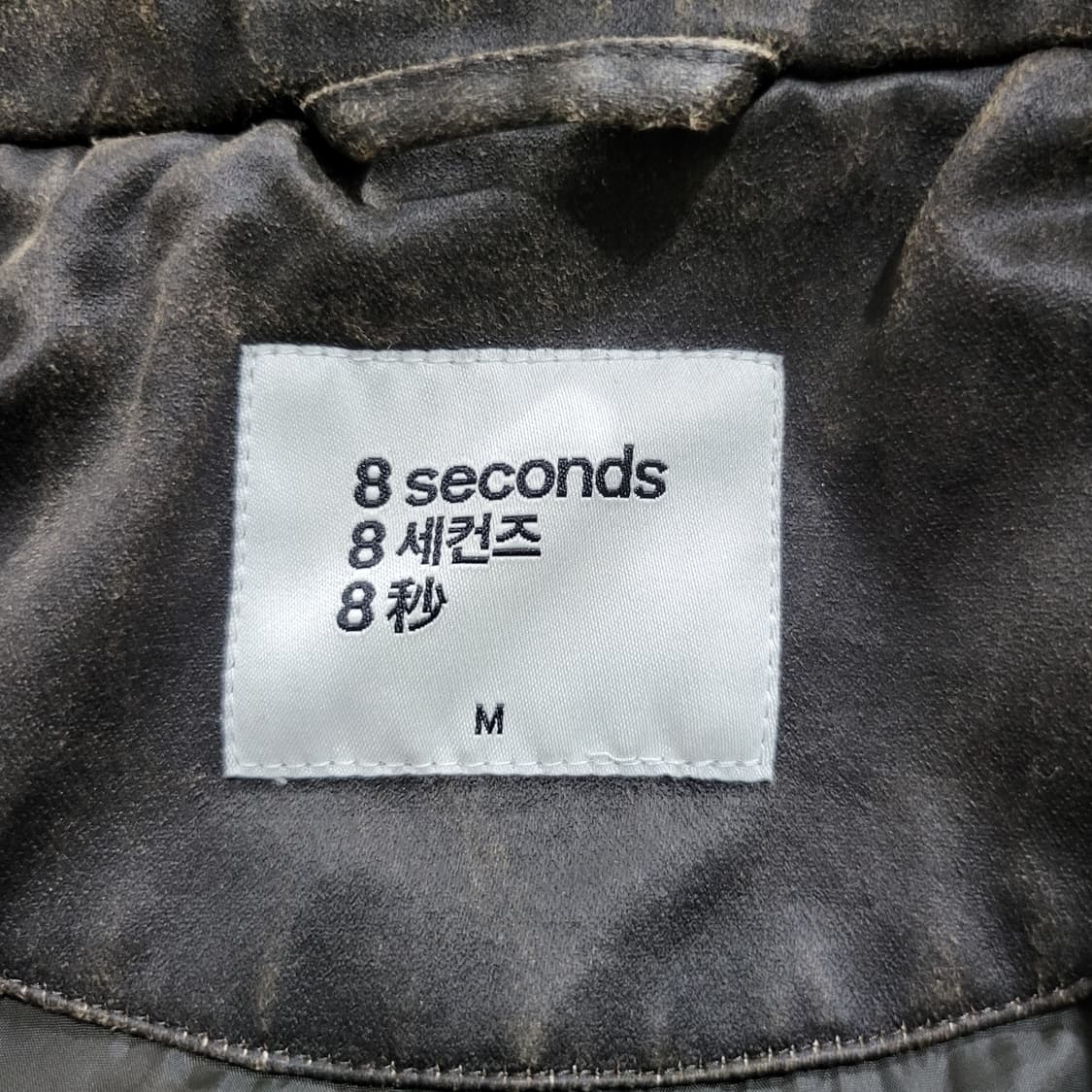 에잇세컨즈 빈티지 하이넥 블루종 자켓 브라운 (M) 상품이미지3