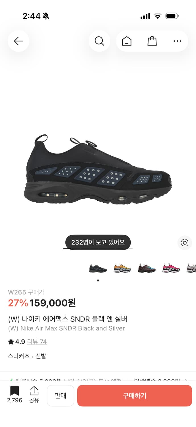 나이키 에어맥스 SNDR 블랙 앤 실버 (265) 상품이미지1