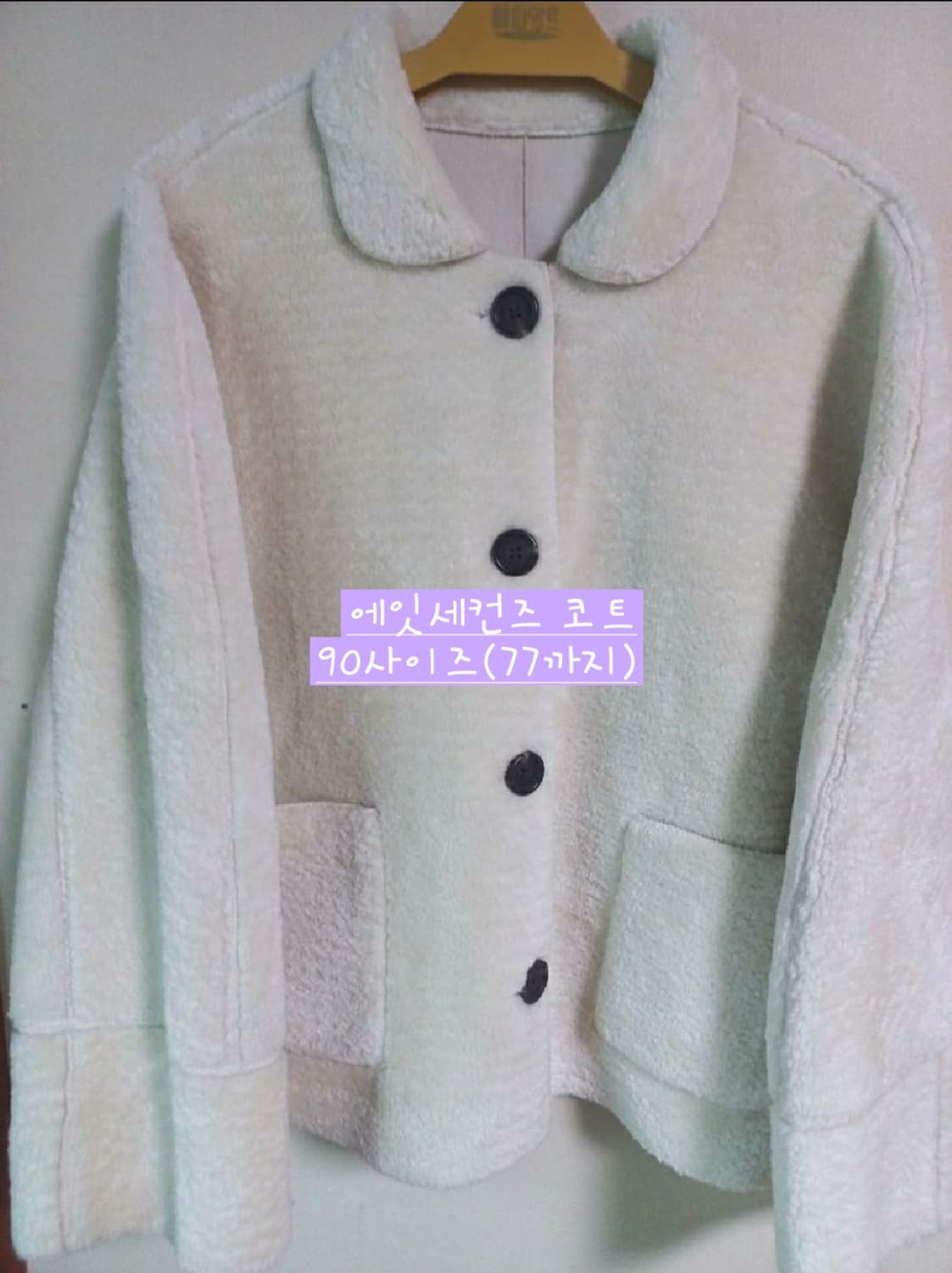 에잇세컨즈 시어링코트 퍼코트 뽀글이코트 상품이미지1