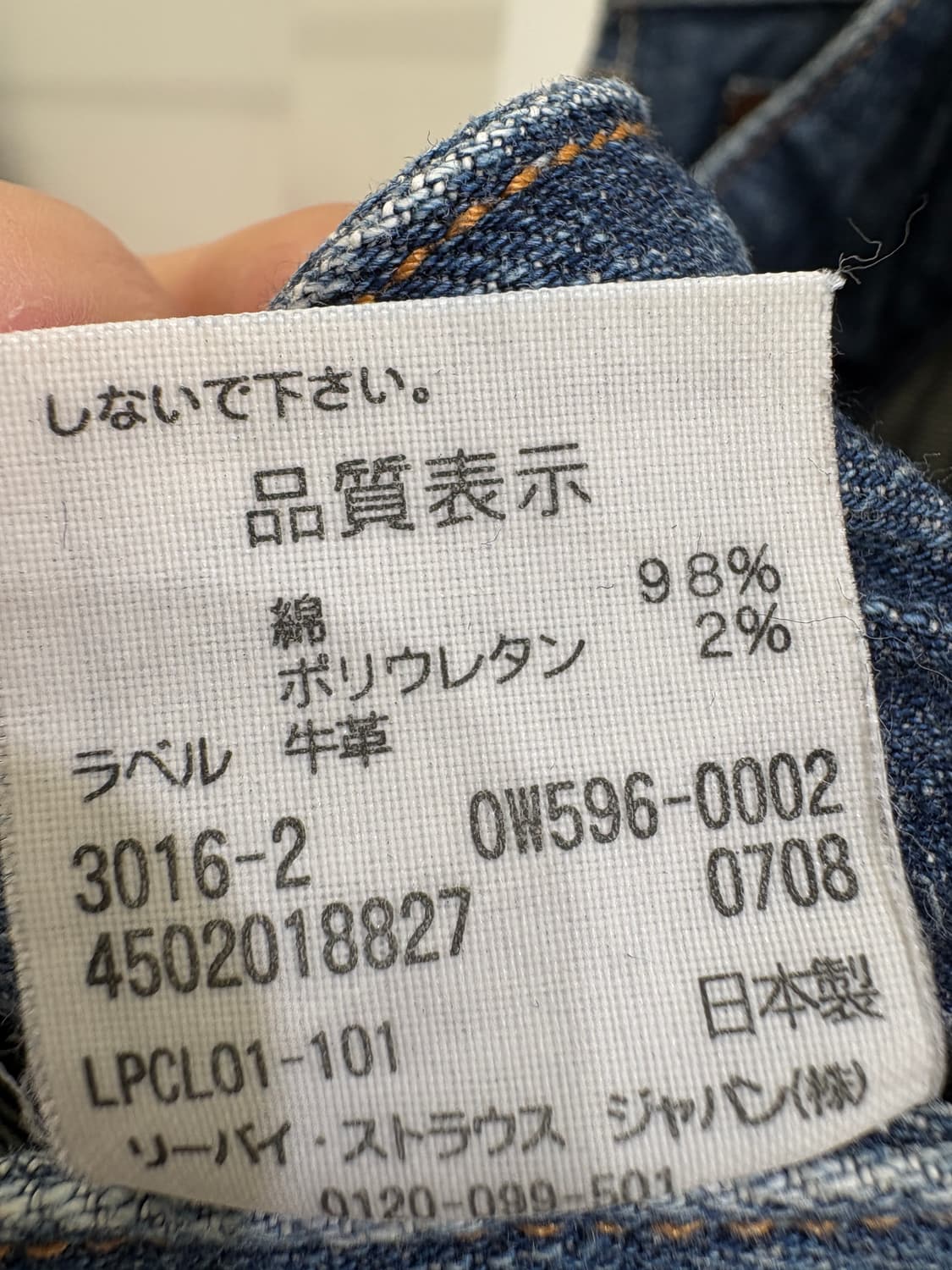 LEVIS (Made in Japan) 부츠컷데님 상품이미지8