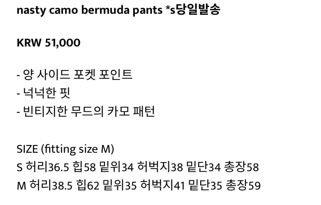 아워캐비넷 카모 버뮤다 팬츠 (M)(미시착) 상품이미지5