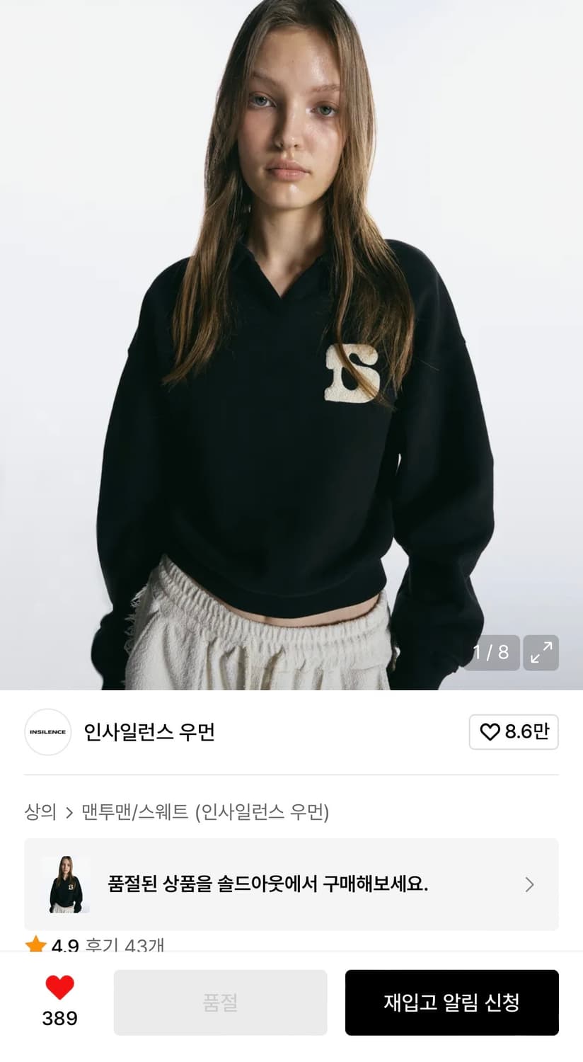 인사일런스 우먼 오픈 카라 스웨트 셔츠 M 상품이미지1