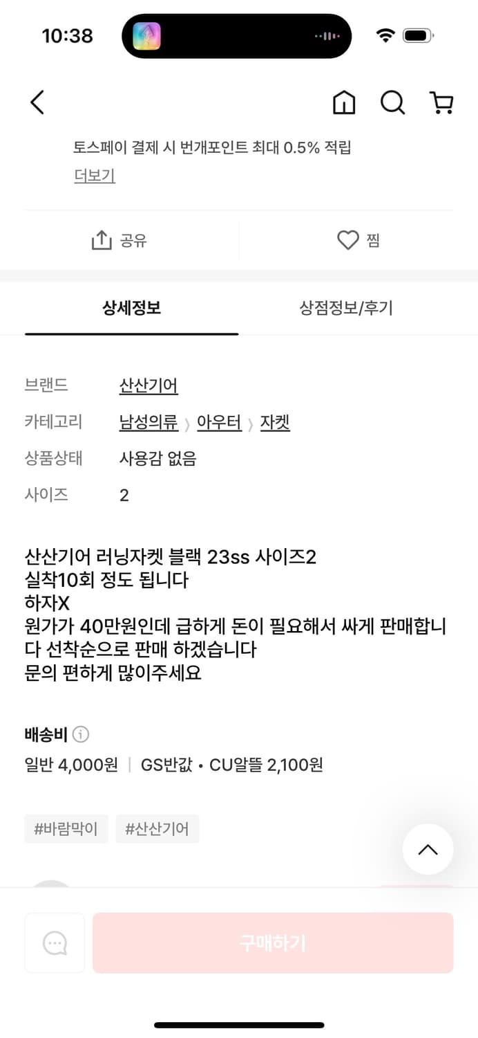 산산기어 러닝자켓 23ss  상품이미지2