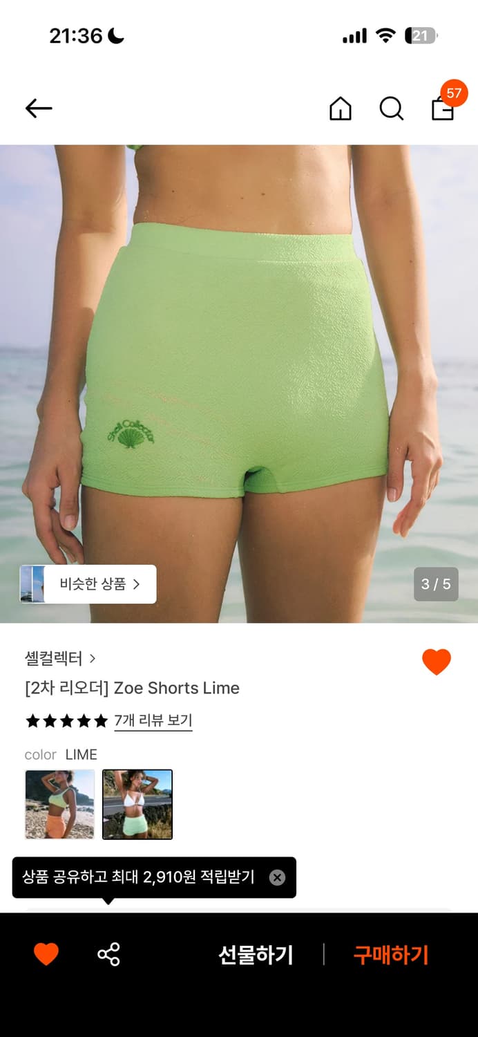 셸컬렉터 Zoe 라임 쇼츠 상품이미지1