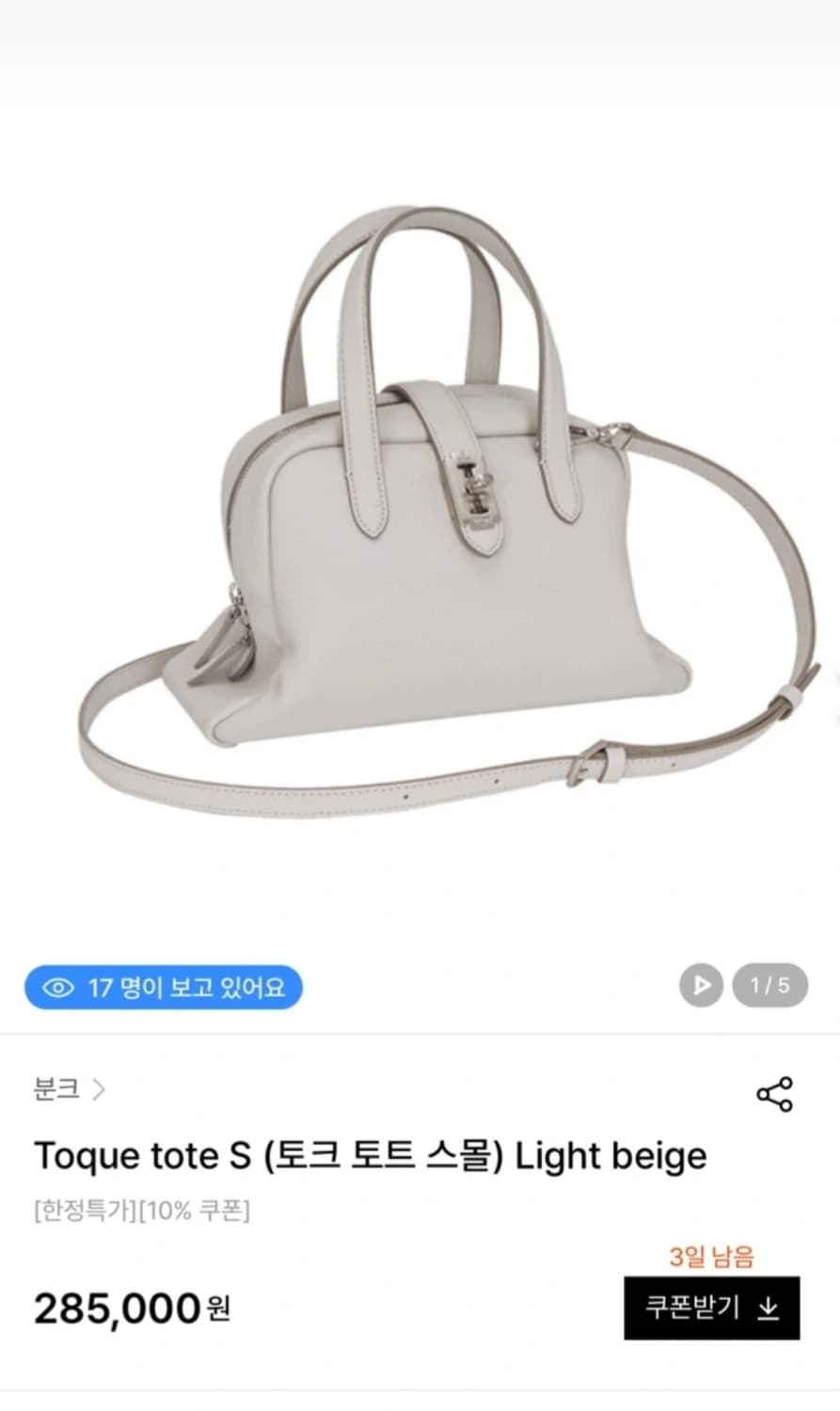 분크 토크 토트 스몰 라이트 베이지/화이트 토트백 가방 상품이미지2