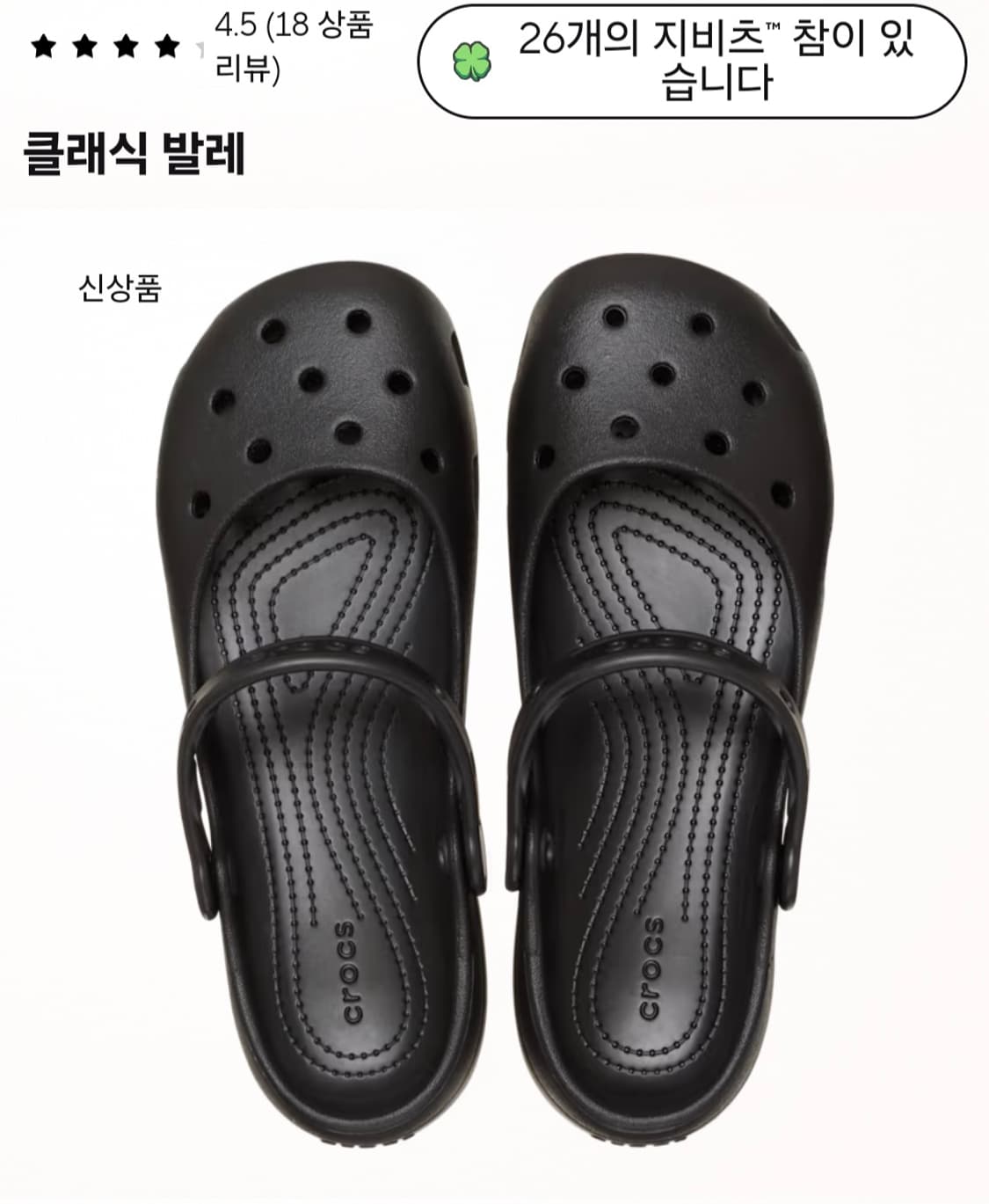 (정품 새상품)크록스 발레  상품이미지1