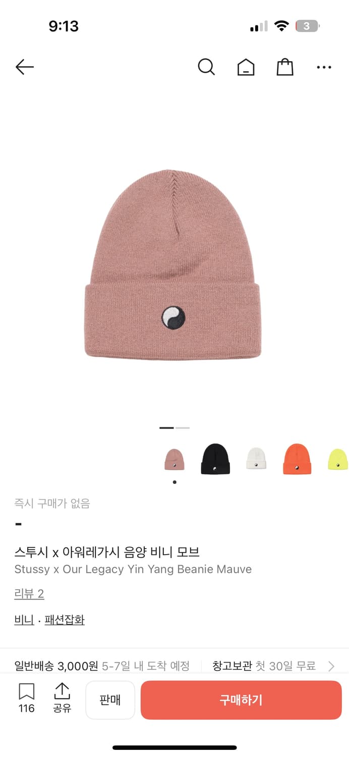 스투시 아워레가시 비니 이종원님 착용 상품이미지1