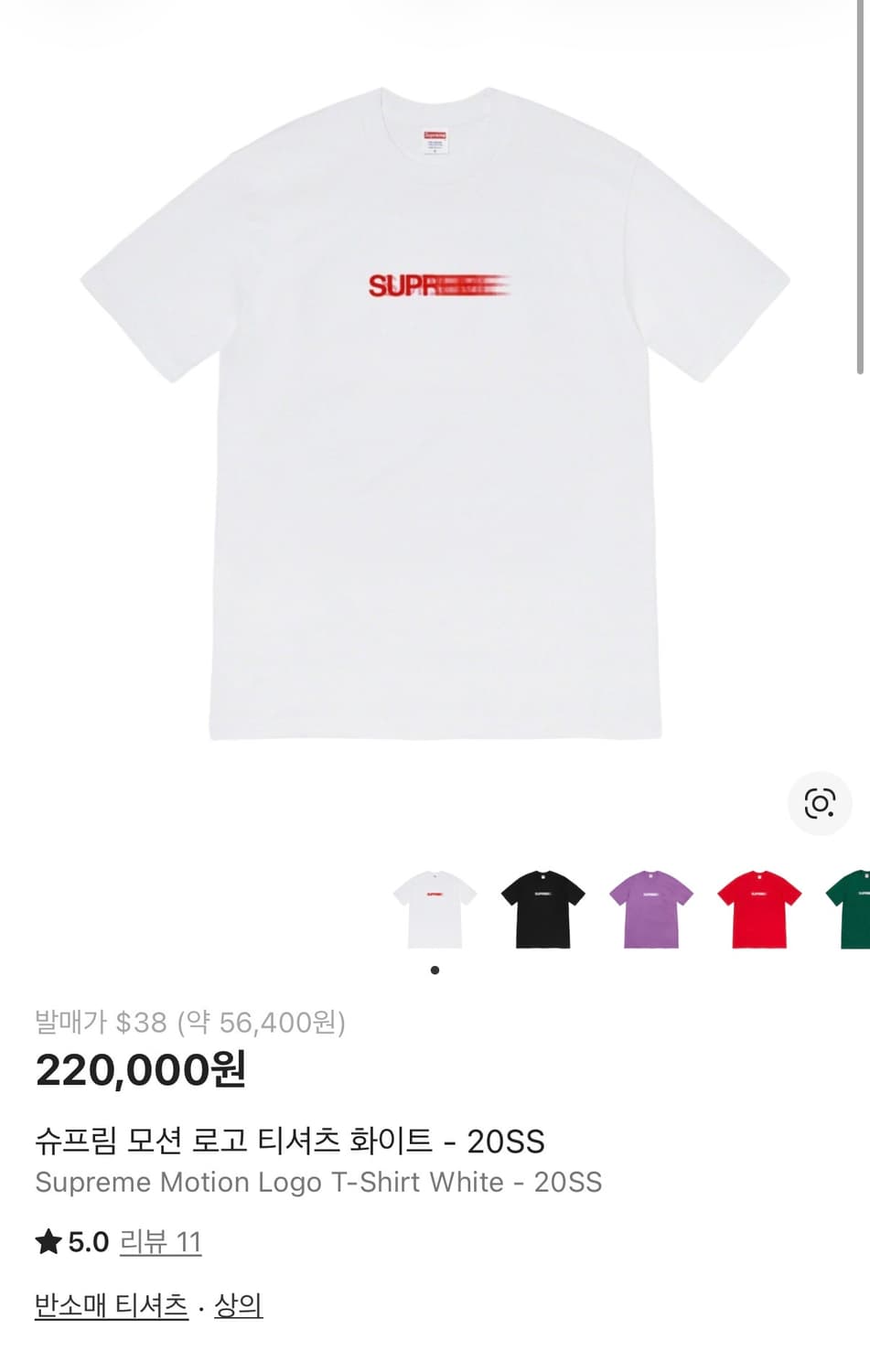 20SS 슈프림 모션로고 티셔츠 화이트 상품이미지4